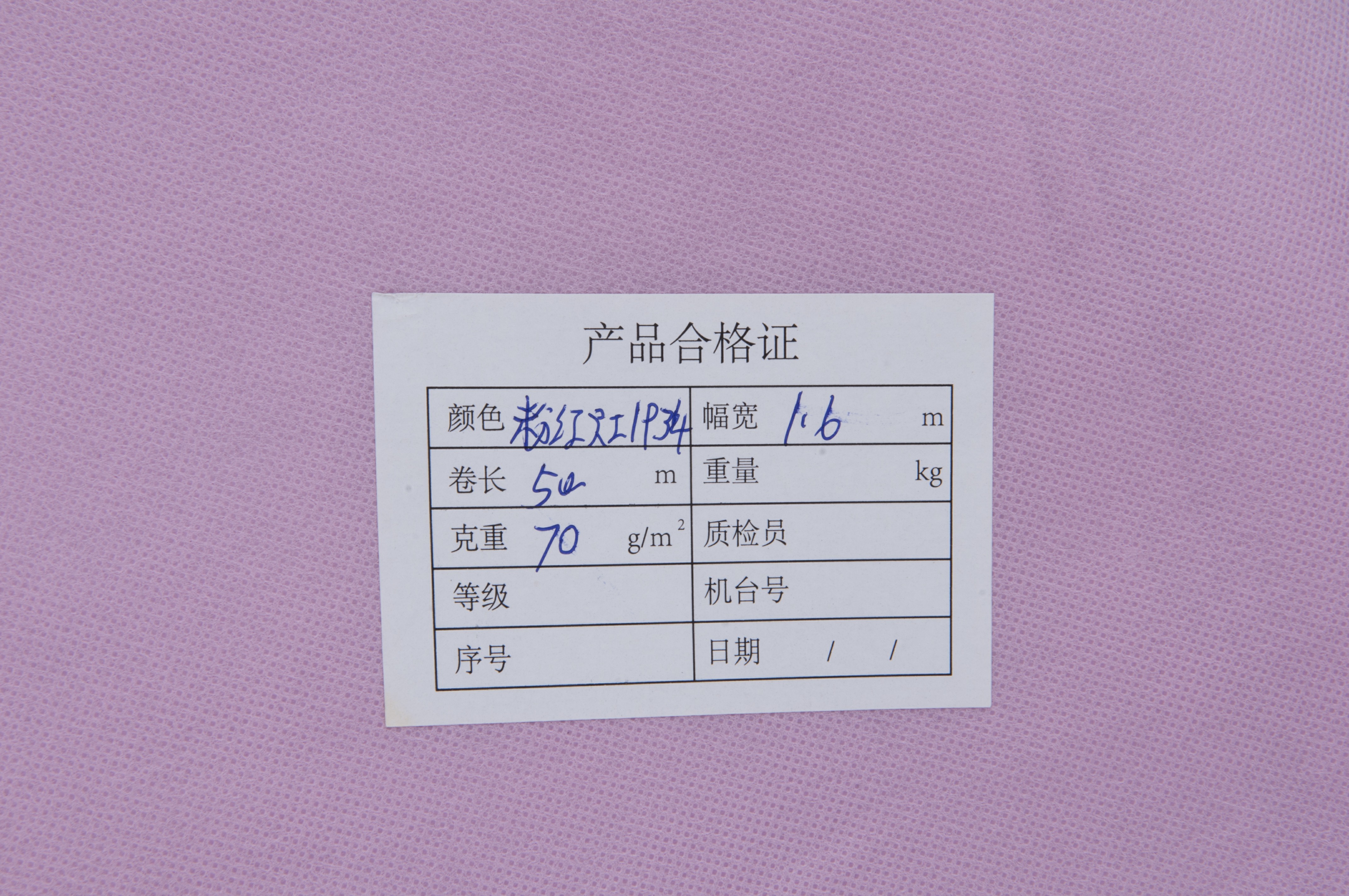 PP纺粘无纺布 粉红RH-1934